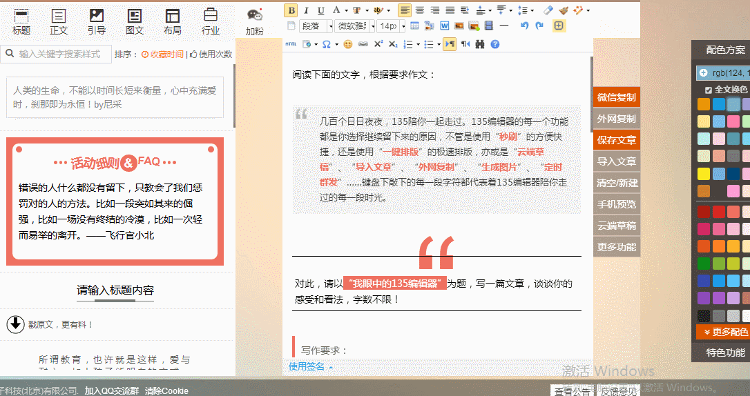 135微信編輯器怎么用？微信公眾號編輯器使用方法