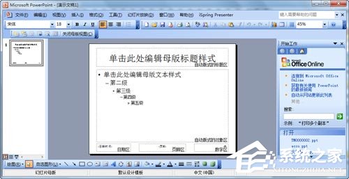 如何制作PPT模板？怎么設計自己的PPT模板？