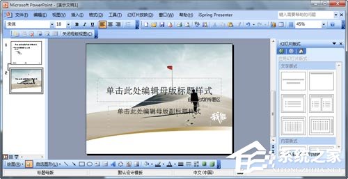 如何制作PPT模板？怎么設計自己的PPT模板？