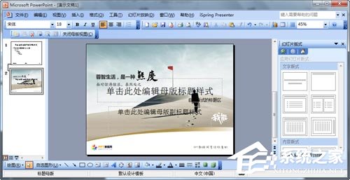 如何制作PPT模板？怎么設計自己的PPT模板？