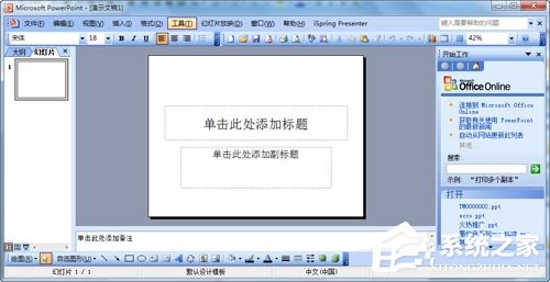 如何制作PPT模板？怎么設計自己的PPT模板？