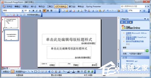 如何制作PPT模板？怎么設計自己的PPT模板？