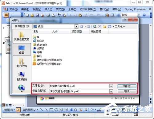 如何制作PPT模板？怎么設計自己的PPT模板？
