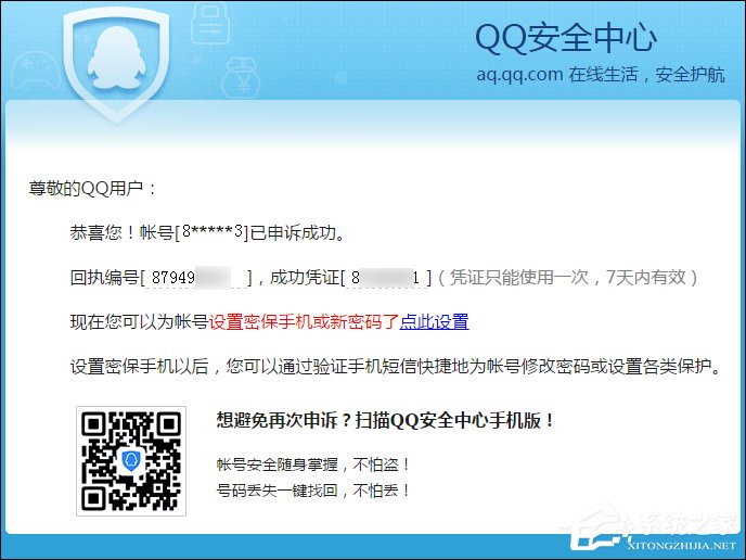 QQ申訴成功的憑據(jù)是什么？QQ申訴成功憑證沒(méi)收到怎么辦？