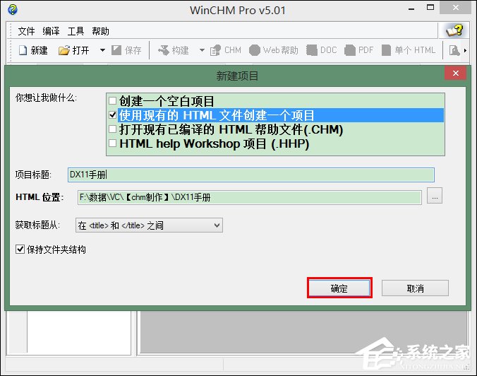 怎么使用WinCHM軟件制作chm電子書？