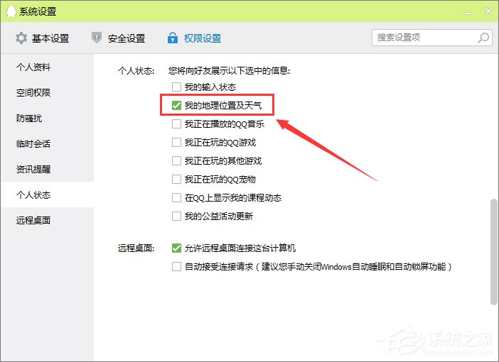 qq不顯示地理位置怎么辦？qq顯示地理位置的操作方法