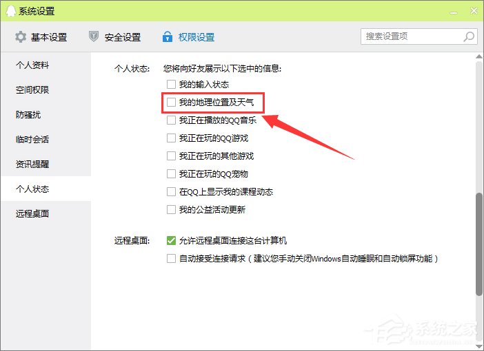 qq不顯示地理位置怎么辦？qq顯示地理位置的操作方法