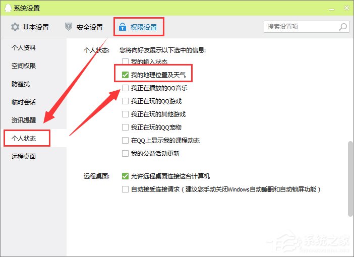 qq不顯示地理位置怎么辦？qq顯示地理位置的操作方法