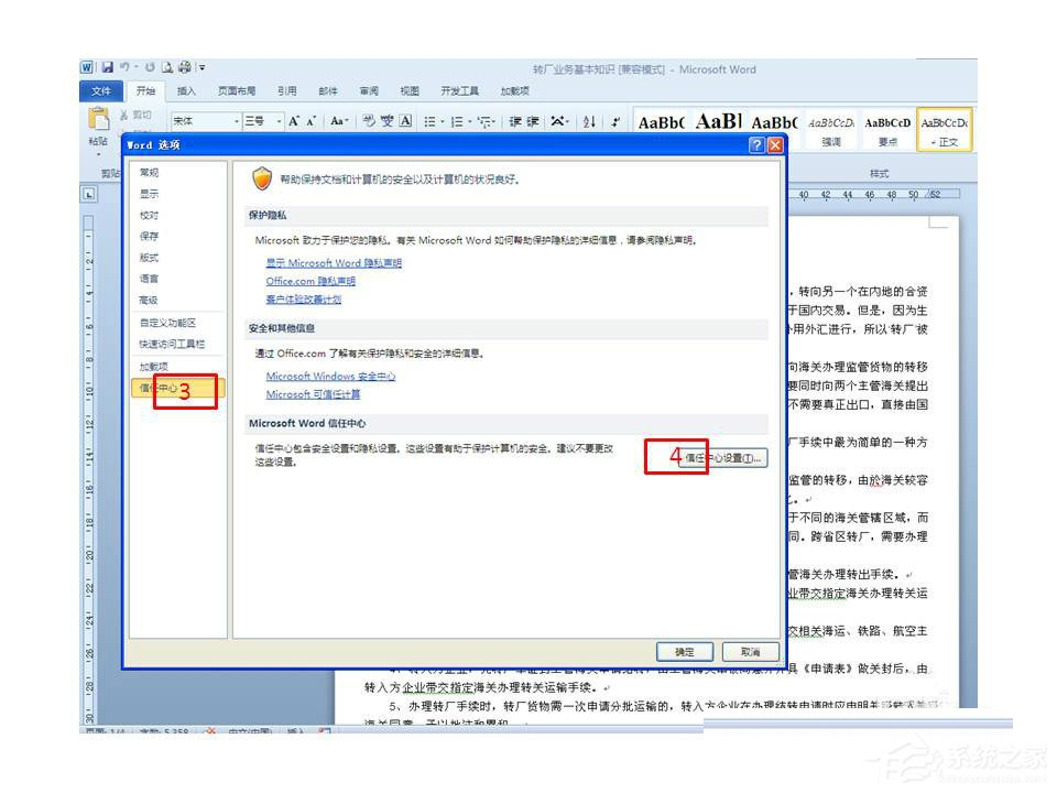 Word打開時提示Word上次啟動時失敗，以安全模式啟動如何解決？