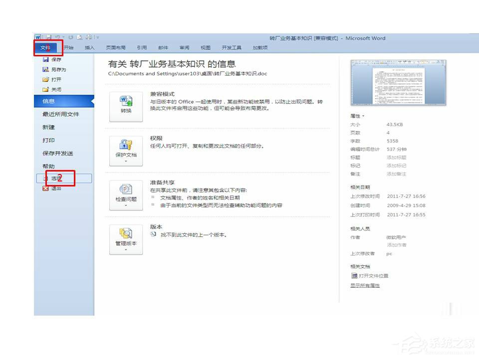 Word打開時提示Word上次啟動時失敗，以安全模式啟動如何解決？