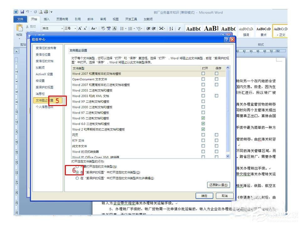 Word打開時提示Word上次啟動時失敗，以安全模式啟動如何解決？