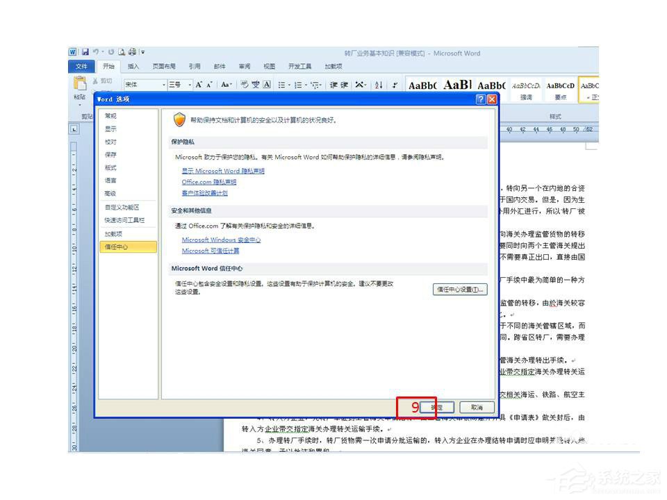 Word打開時提示Word上次啟動時失敗，以安全模式啟動如何解決？