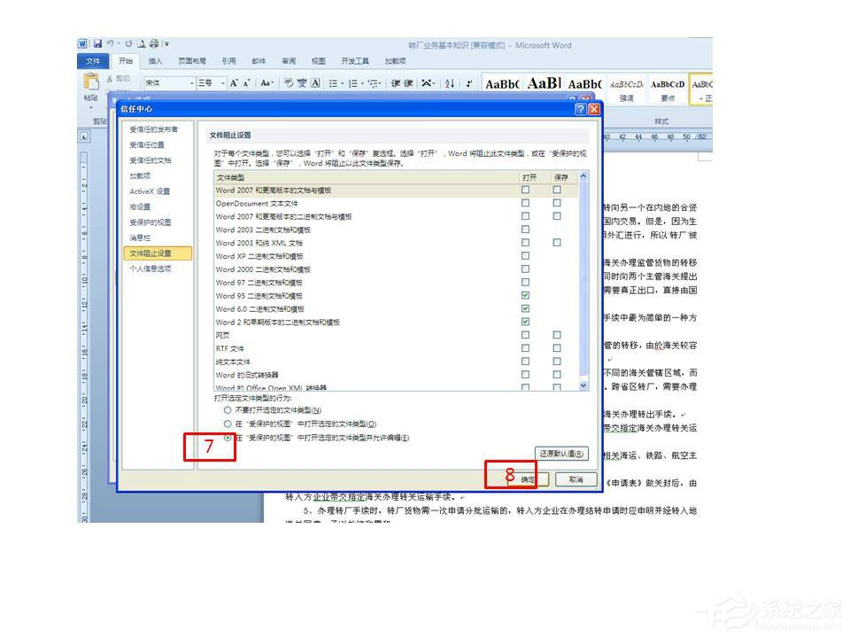 Word打開時提示Word上次啟動時失敗，以安全模式啟動如何解決？