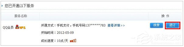 怎么取消QQ會員業務？