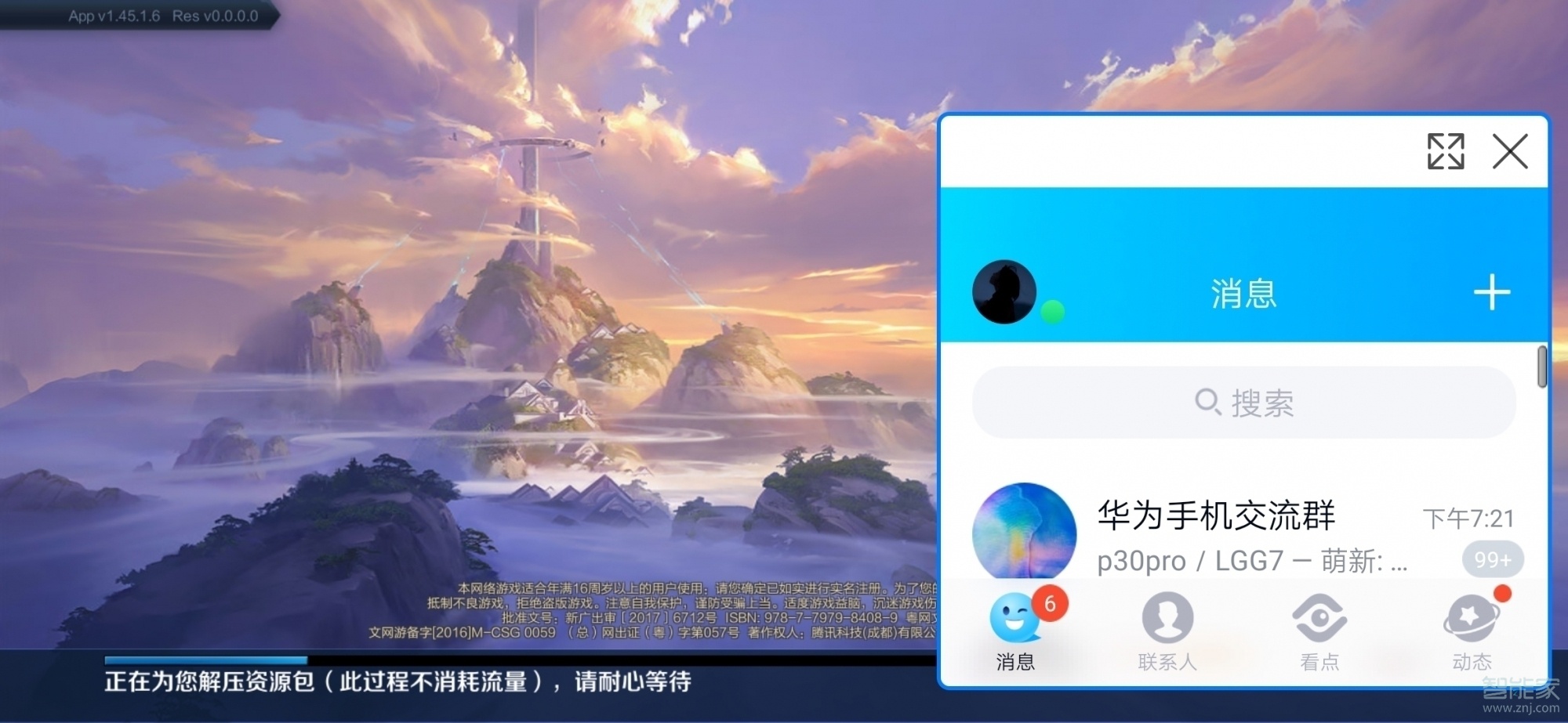 榮耀20pro微信怎么開啟最小化懸浮窗