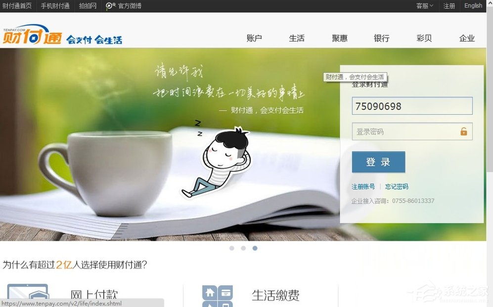 QQ財付通怎么注銷賬戶？