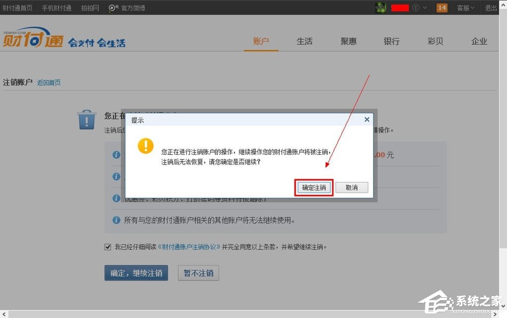 QQ財付通怎么注銷賬戶？