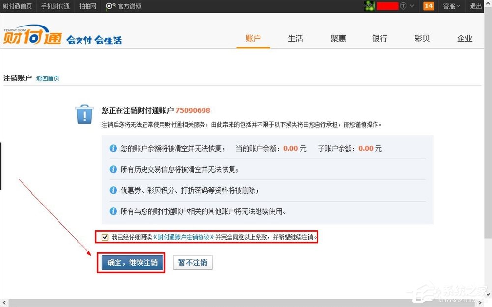 QQ財付通怎么注銷賬戶？