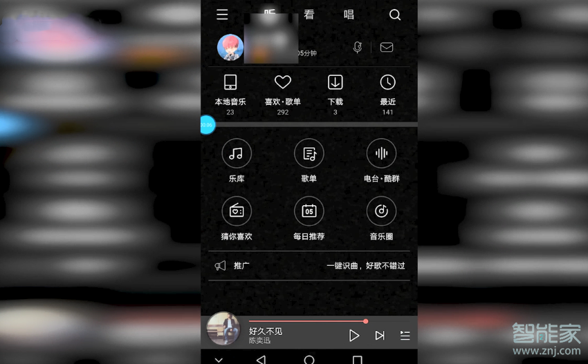 酷狗怎么知道別人來過