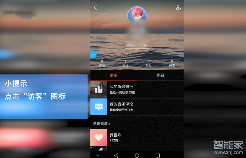 酷狗怎么知道別人來過