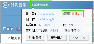 酷狗會員可以幾個人用