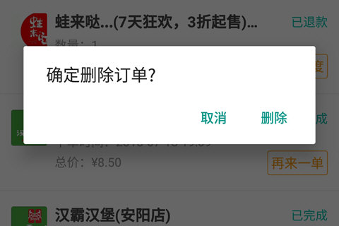 美團錢包賬單如何刪除