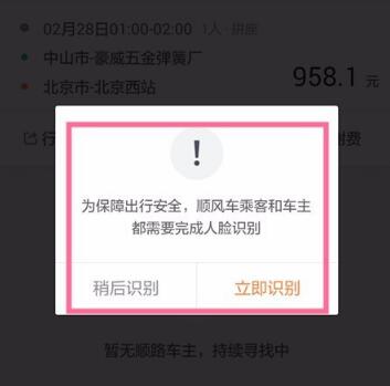 滴滴刷臉怎么破解