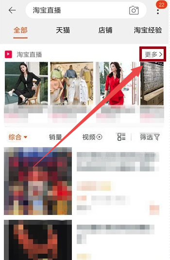 淘寶直播怎樣開通