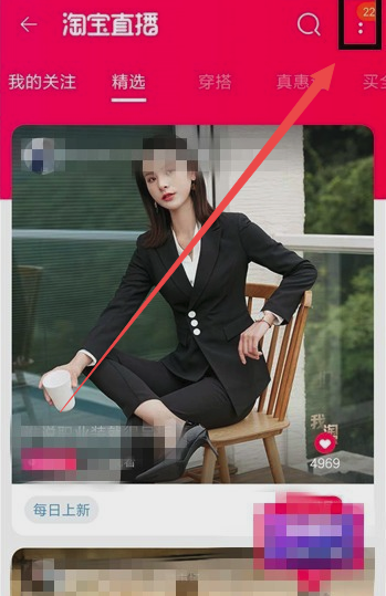 淘寶直播怎樣開通