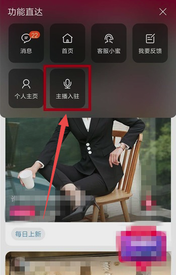 淘寶直播怎樣開通