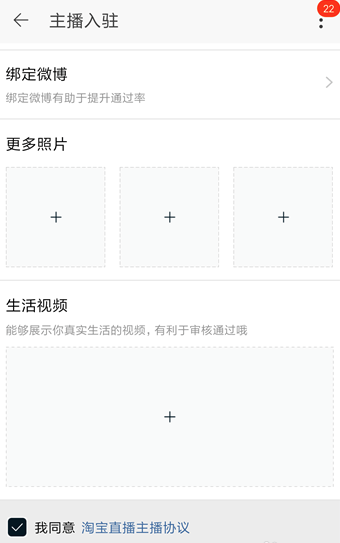 淘寶直播怎樣開通