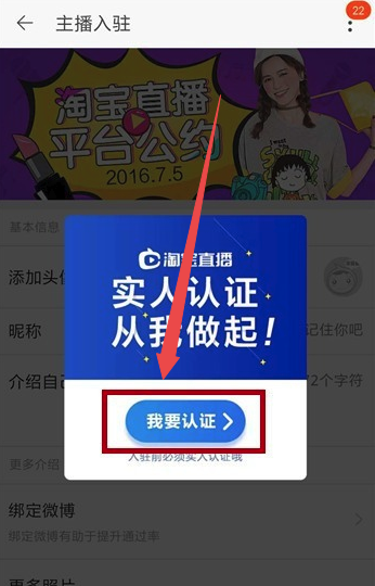 淘寶直播怎樣開通
