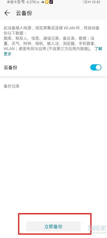 華為mate30pro 5G版怎么開啟云備份