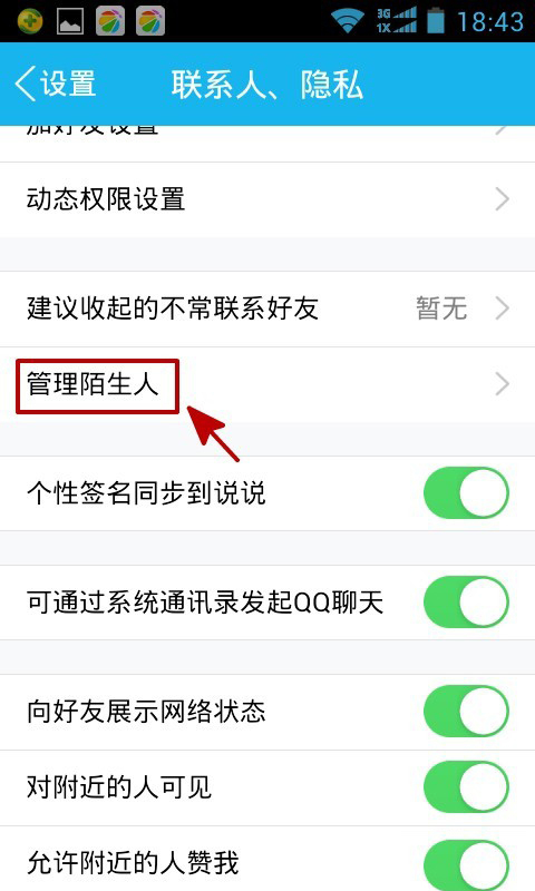 怎么查看對方QQ好友名單中是否有你？