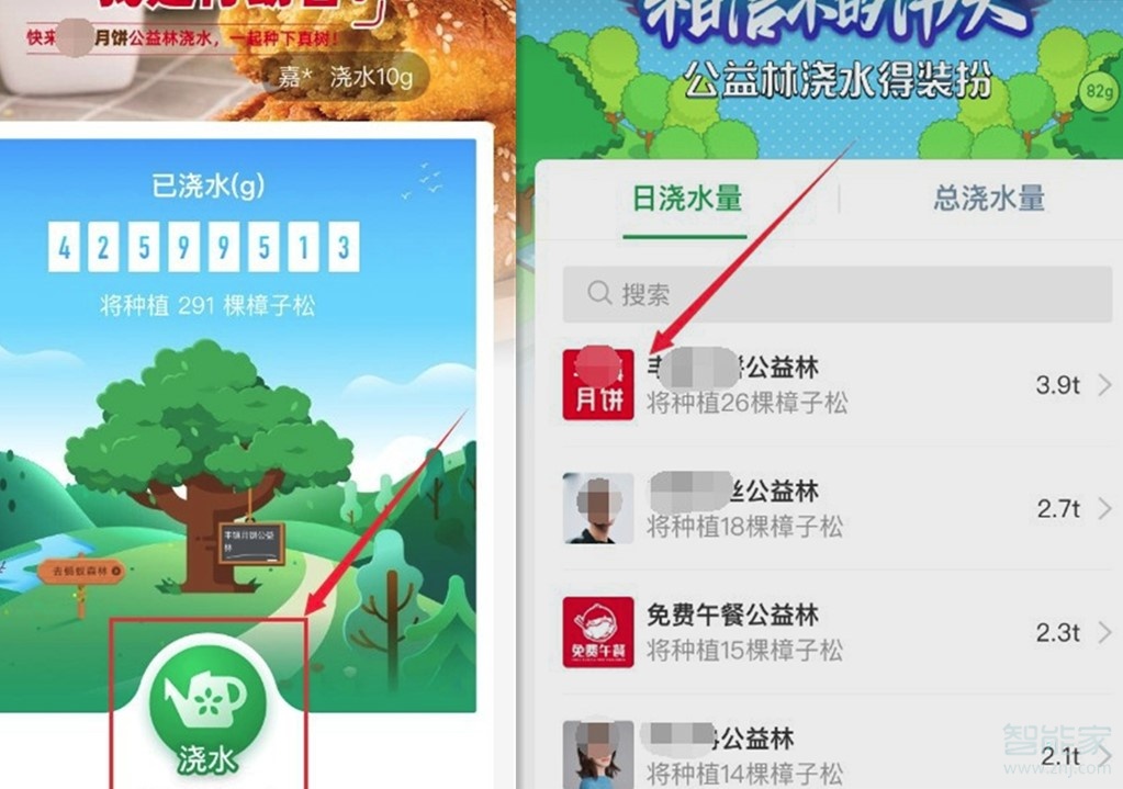 支付寶螞蟻森林怎么換樹的圖案