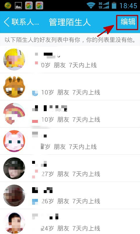 怎么查看對方QQ好友名單中是否有你？