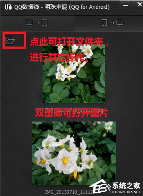 QQ數據線使用方法