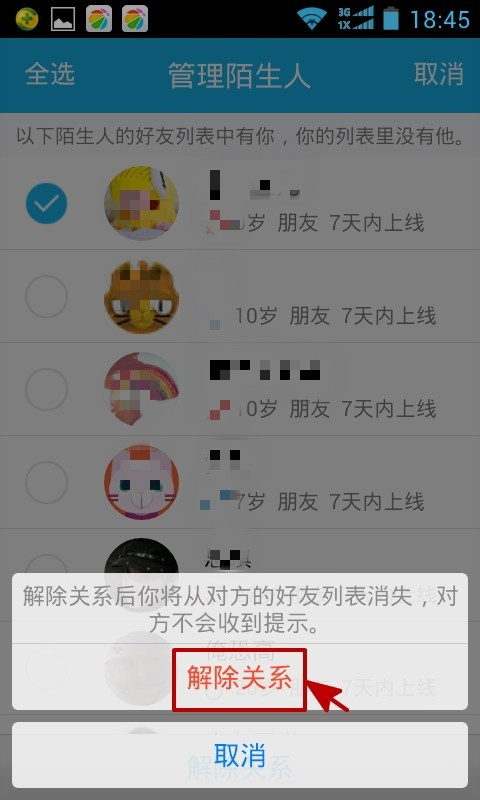 怎么查看對方QQ好友名單中是否有你？