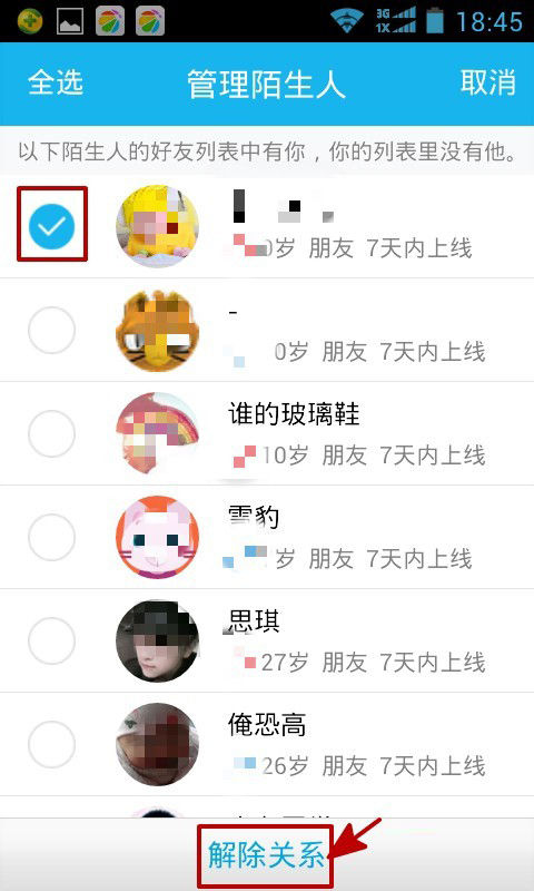 怎么查看對方QQ好友名單中是否有你？