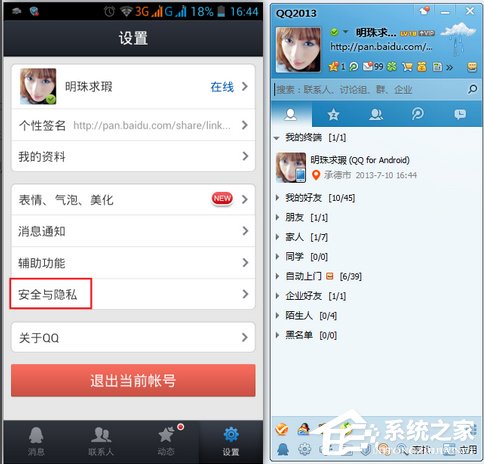 QQ數據線使用方法