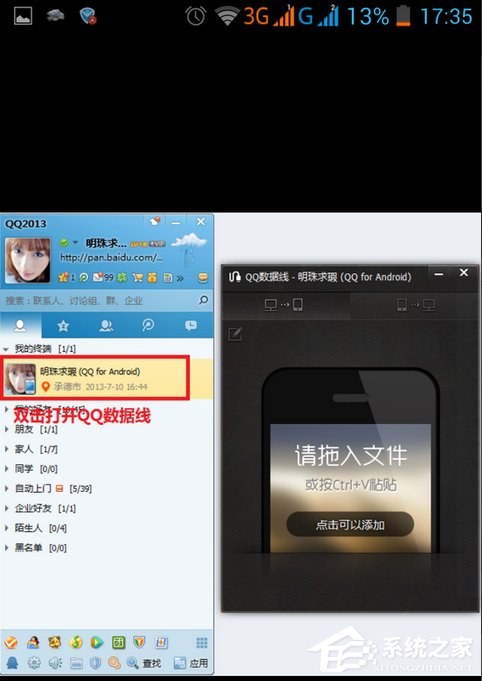 QQ數據線使用方法