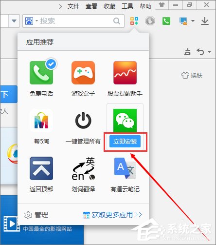2345王牌瀏覽器如何添加微信欄？