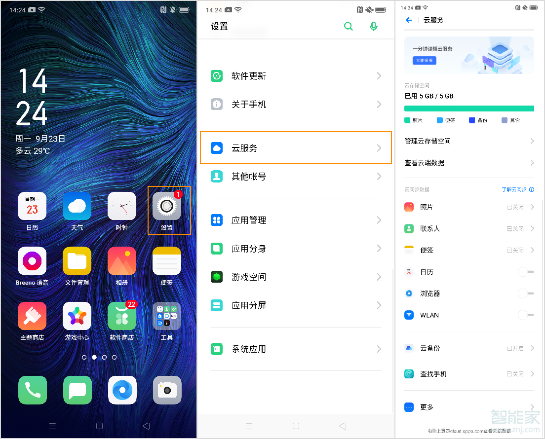 oppo reno2怎么使用云備份