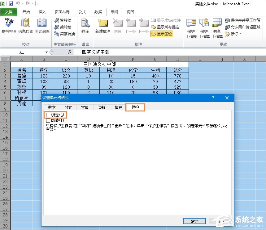 如何讓Excel禁止編輯單元格？Excel鎖定單元格不被修改的方法