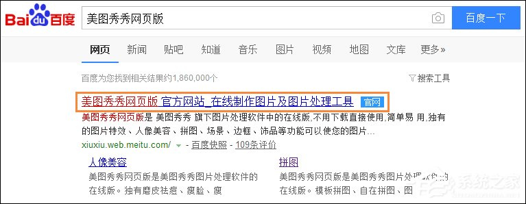 美圖秀秀在線編輯過程 美圖秀秀在線制作照片的使用方法