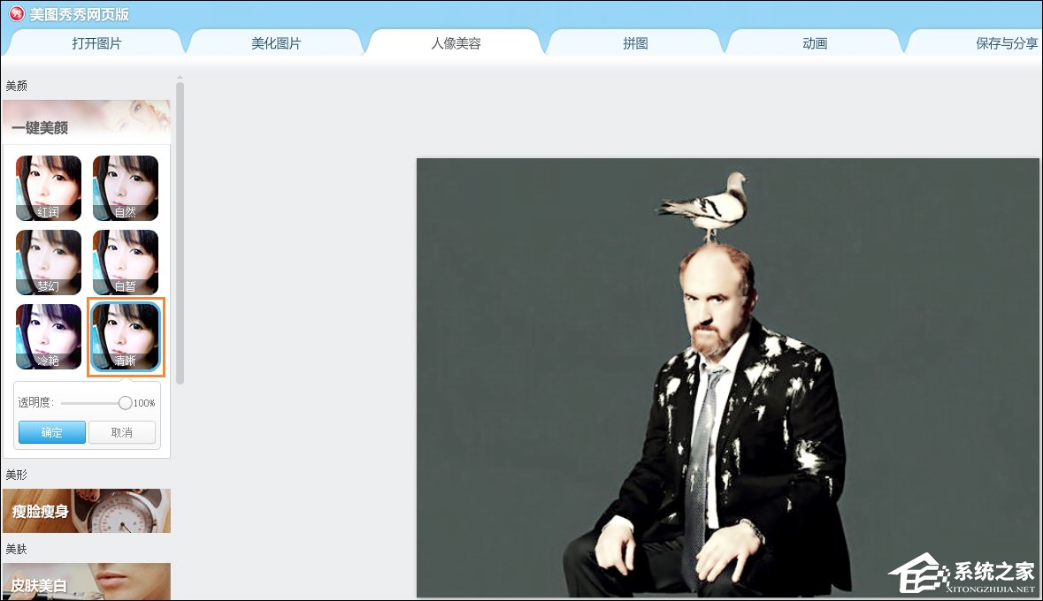 美圖秀秀在線編輯過程 美圖秀秀在線制作照片的使用方法