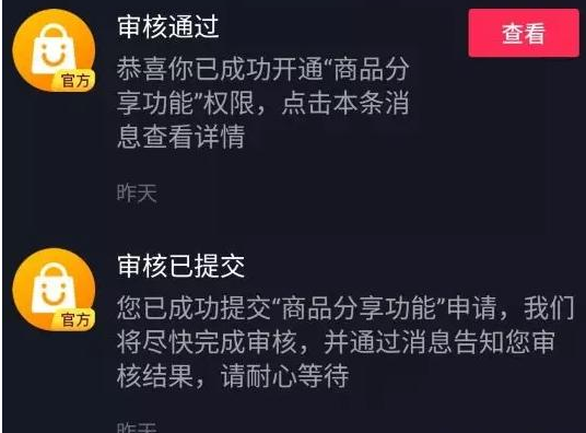 抖音怎么賣東西出來淘寶鏈接