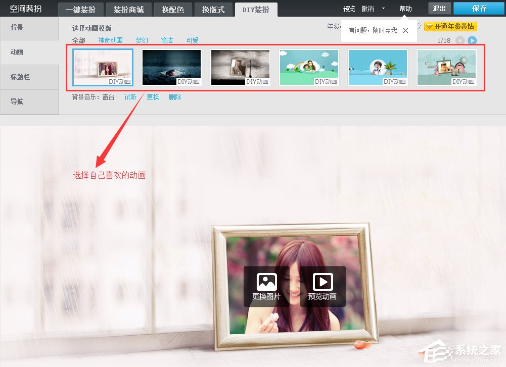 QQ空間開場動(dòng)畫怎么弄？QQ空間開場動(dòng)畫制作教程