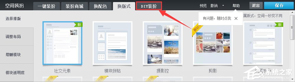 QQ空間開場動(dòng)畫怎么弄？QQ空間開場動(dòng)畫制作教程