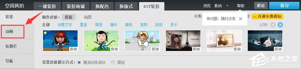 QQ空間開場動(dòng)畫怎么弄？QQ空間開場動(dòng)畫制作教程